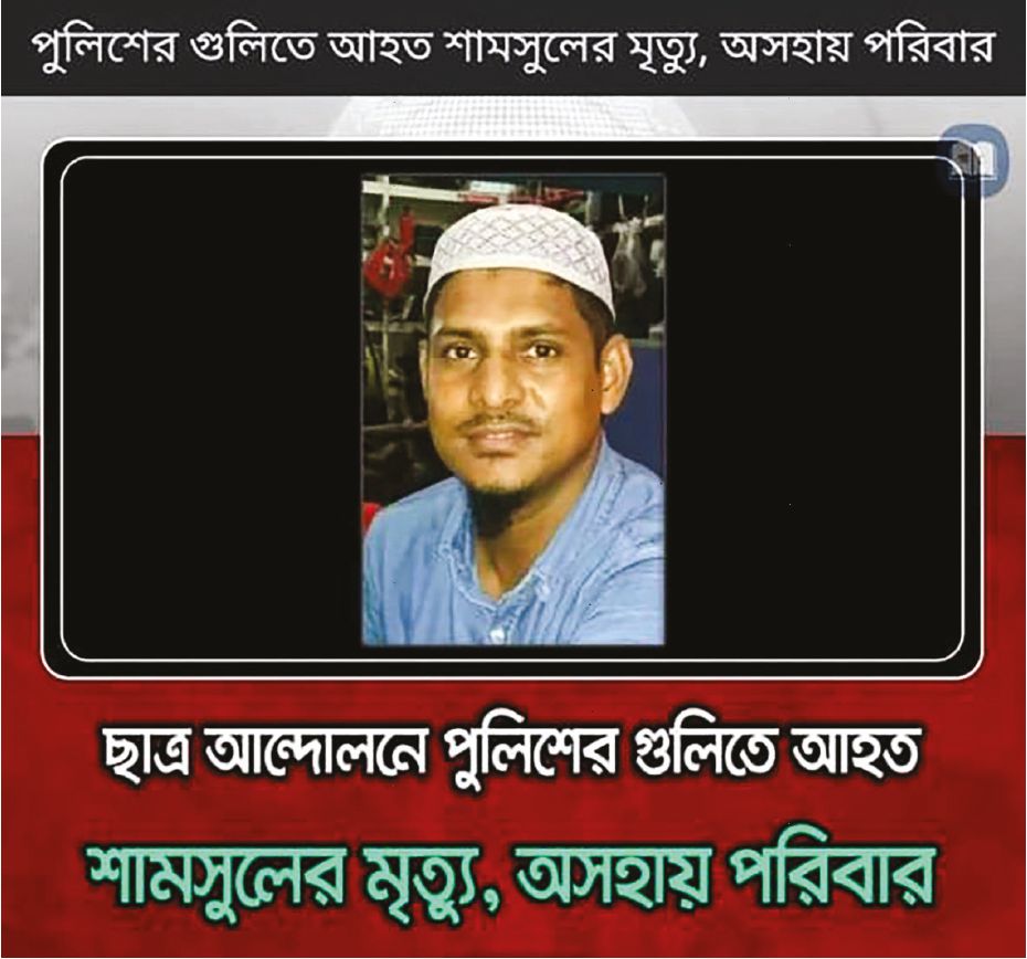 Image of শামছুল ইসলাম